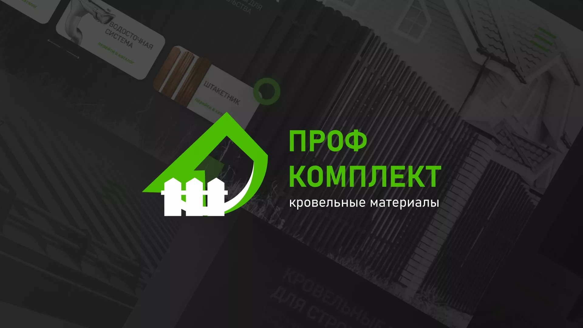 Создание сайта компании «Проф Комплект» в Менделеевске
